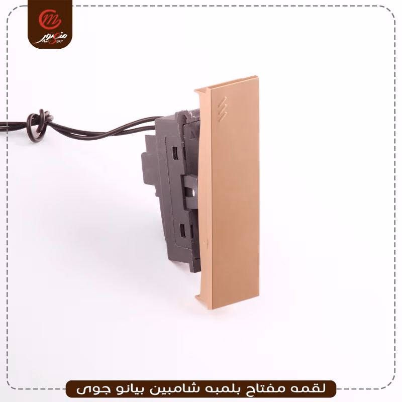 صورة المنتج لقمه مفتاح بلمبه شامبين بيانو جوى عبوه 540 ( 18 × 30 )0