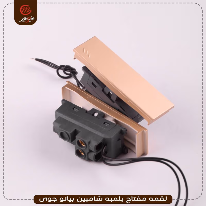 صورة المنتج لقمه مفتاح بلمبه شامبين بيانو جوى عبوه 540 ( 18 × 30 )0