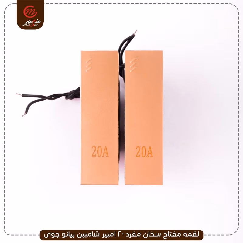 صورة المنتج لقمه مفتاح سخان مفرد 20 امبير شامبين بيانو جوى عبوه 30