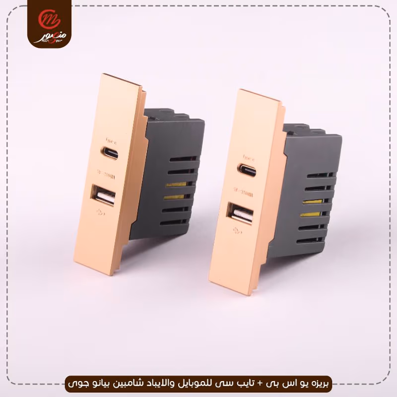صورة المنتج بريزه يو اس بى + تايب سى للموبايل والايباد شامبين بيانو جوى عبوه 240 ( 10 × 24 )0