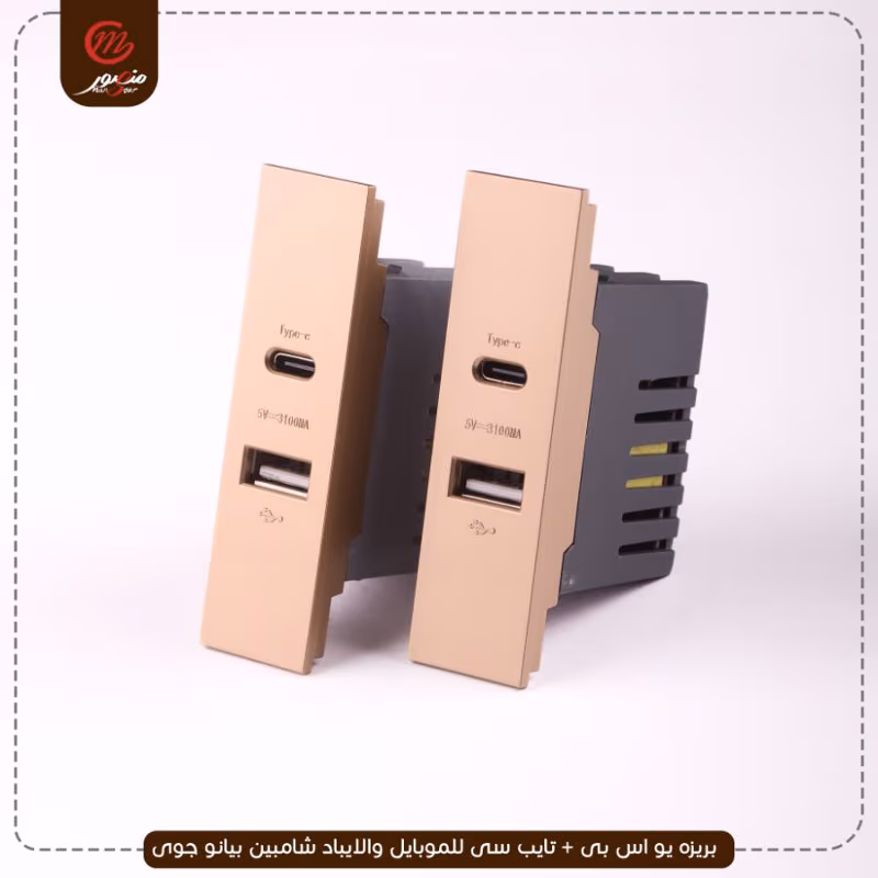 صورة المنتج بريزه يو اس بى + تايب سى للموبايل والايباد شامبين بيانو جوى عبوه 240 ( 10 × 24 )0
