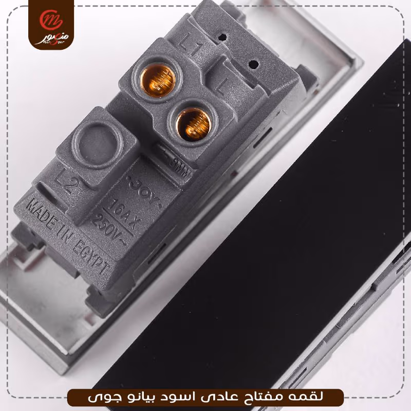 صورة المنتج لقمه مفتاح عادى اسود بيانو جوى عبوه 540 ( 18 × 30 )0