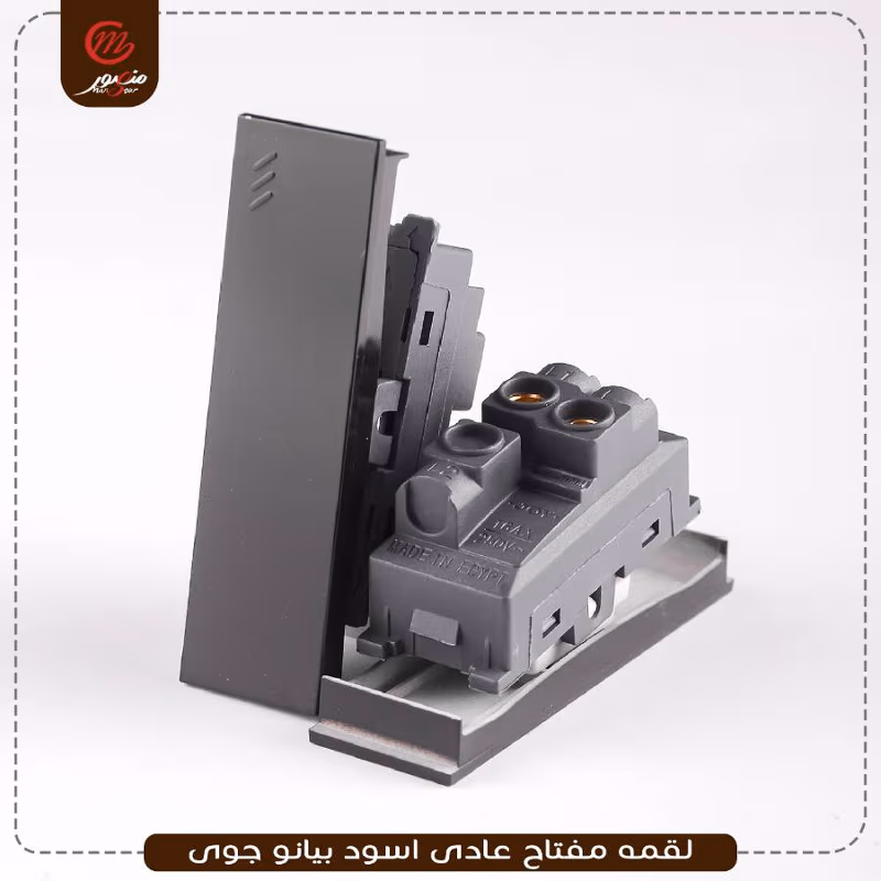 صورة المنتج لقمه مفتاح عادى اسود بيانو جوى عبوه 540 ( 18 × 30 )0