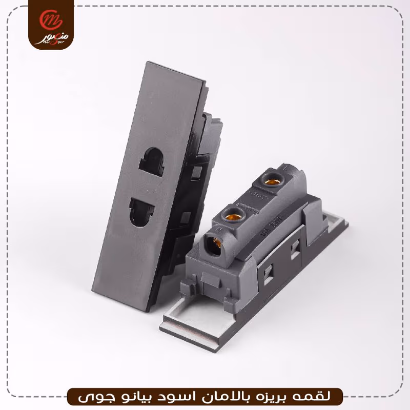 صورة المنتج لقمه بريزه بالامان اسود بيانو جوى