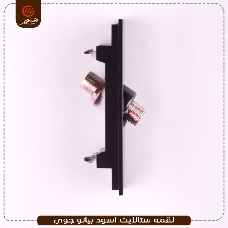صورة المنتج لقمه ستالايت اسود بيانو جوى