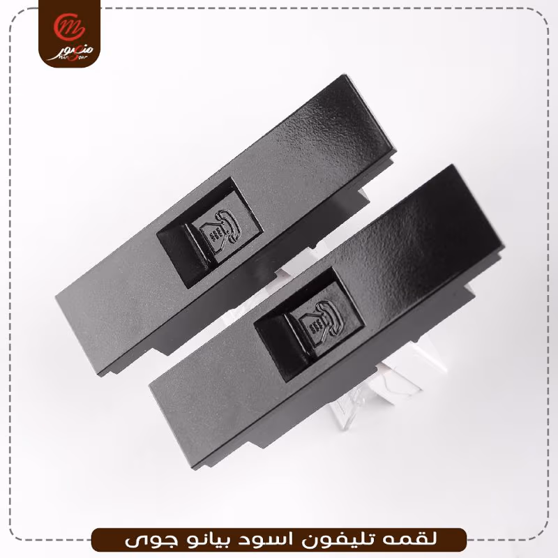 صورة المنتج لقمه تليفون اسود بيانو جوى