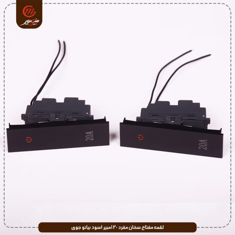 صورة المنتج لقمه مفتاح سخان مفرد 20 امبير اسود بيانو جوى عبوه 30