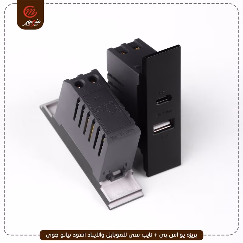 صورة المنتج بريزه يو اس بى + تايب سى للموبايل والايباد اسود بيانو جوى عبوه 240 ( 10 × 24 )0