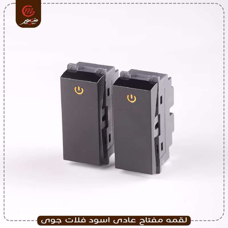 صورة المنتج لقمه مفتاح عادى اسود فلات جوى عبوه 540 ( 18 × 30 )0