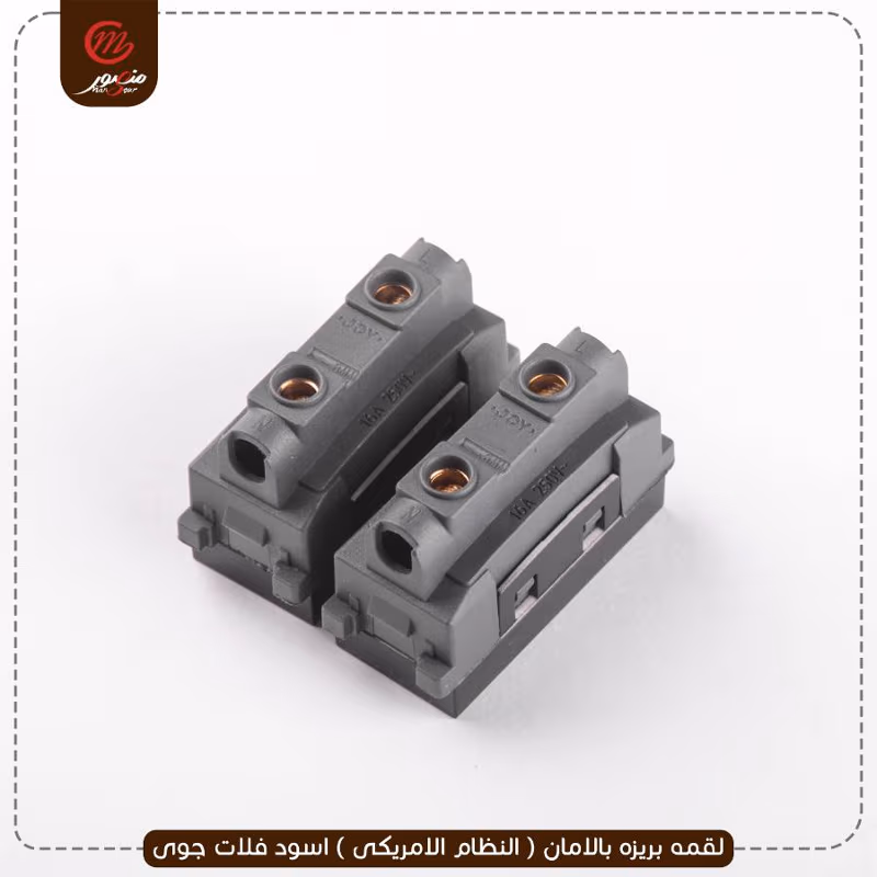 صورة المنتج لقمه بريزه بالامان ( النظام الامريكى ) اسود فلات جوى عبوه 540 ( 18 × 30 )0