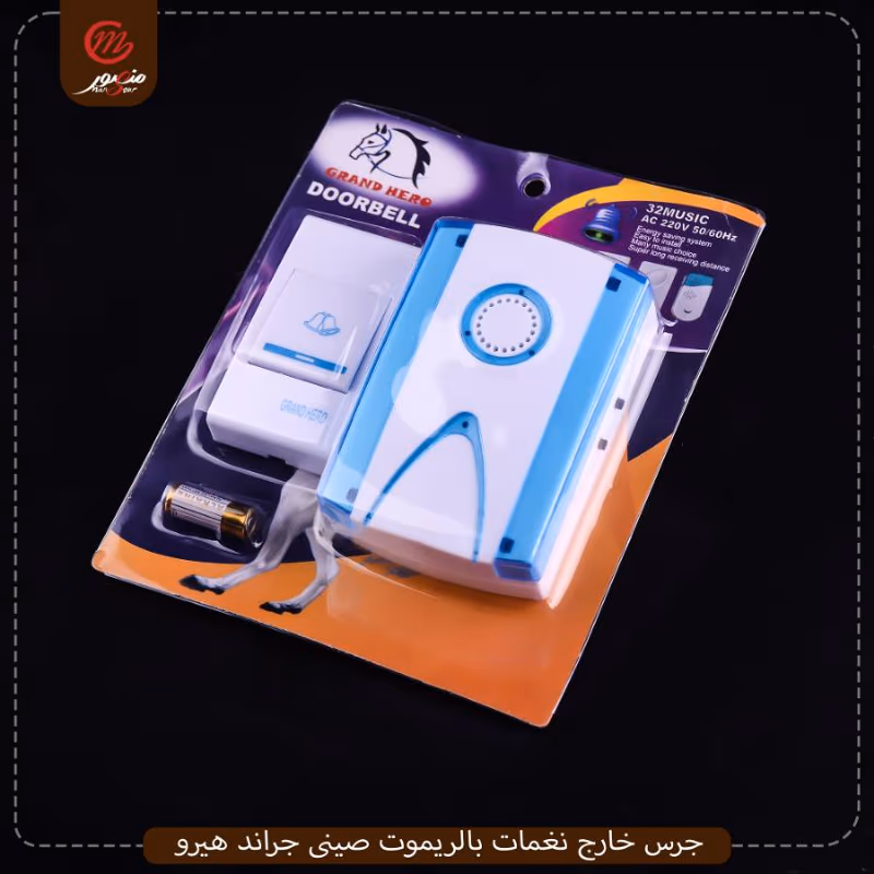 صورة المنتج جرس خارج نغمات بالريموت صينى جراند هيرو