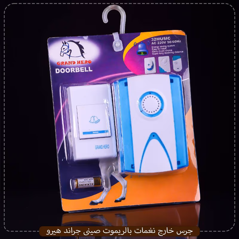 صورة المنتج جرس خارج نغمات بالريموت صينى جراند هيرو