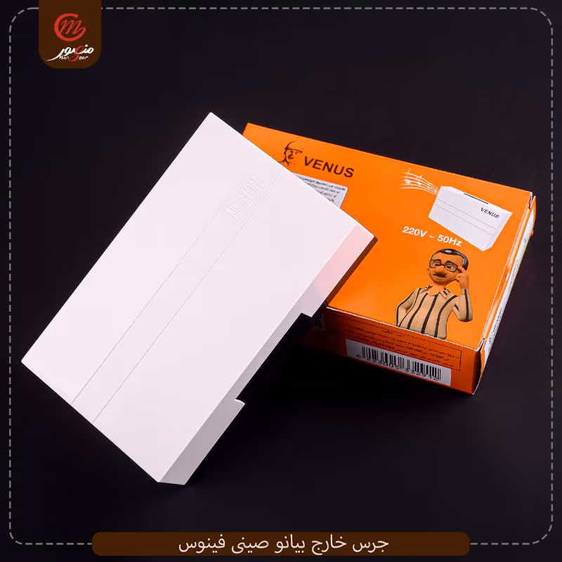 صورة المنتج جرس خارج بيانو صينى فينوس عبوه 20