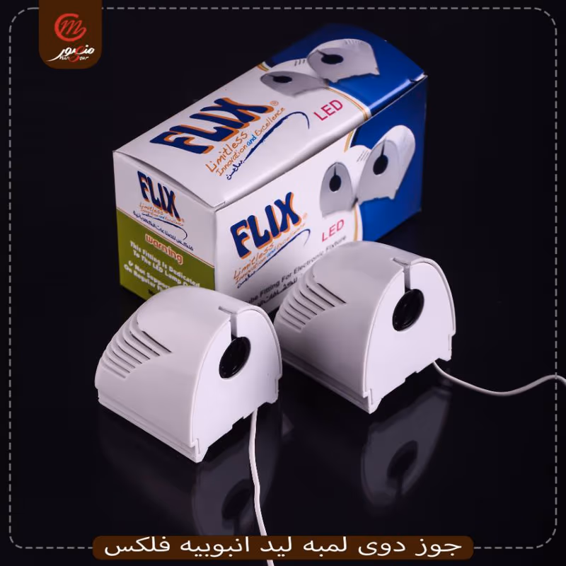 جوز-دوى-لمبه-ليد-انبوبيه-فلكس