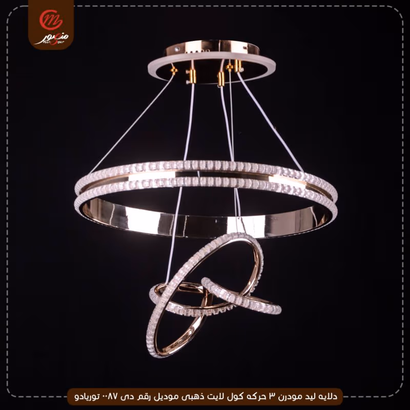دلايه ليد مودرن 3 حركه كول لايت ذهبى موديل رقم دى 0087 توريادو – الصورة 3