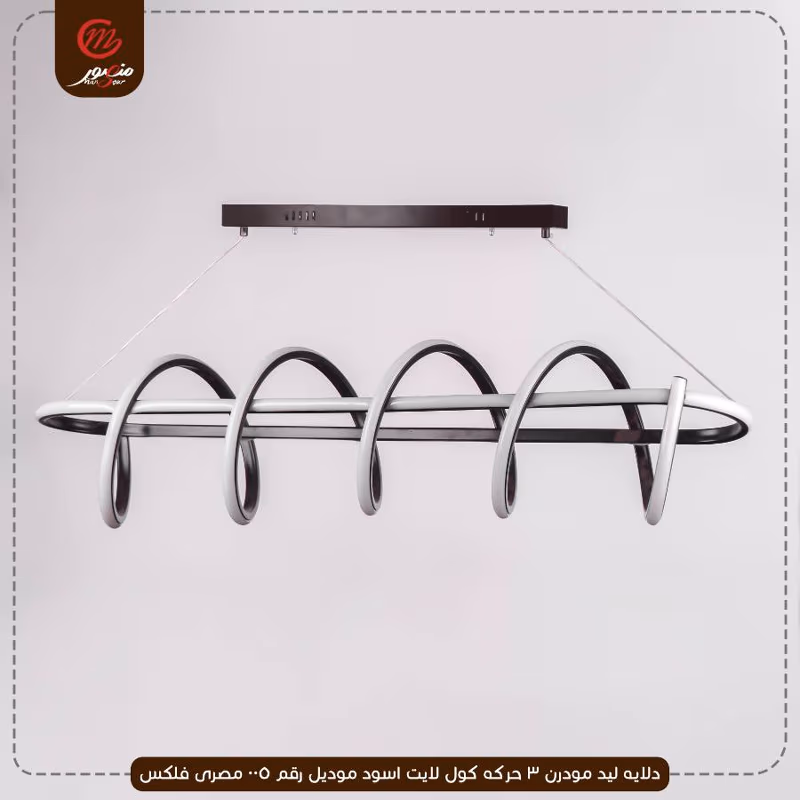 صورة المنتج دلايه ليد مودرن 3 حركه كول لايت اسود موديل رقم 005 مصرى فلكس