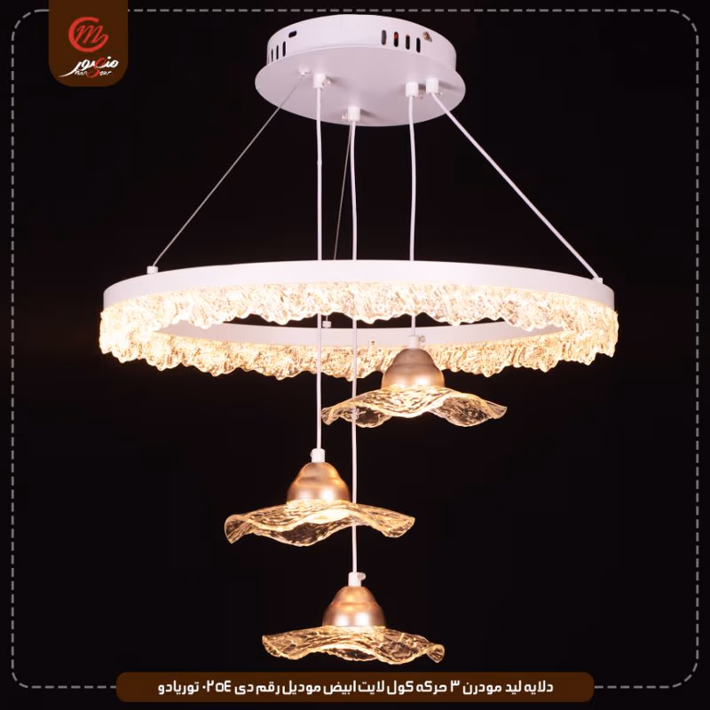 صورة المنتج دلايه ليد مودرن 3 حركه كول لايت ابيض موديل رقم دى 0254 توريادو