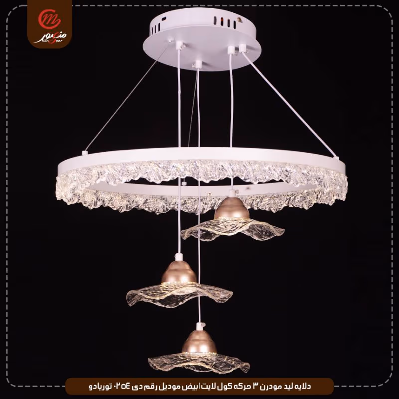 صورة المنتج دلايه ليد مودرن 3 حركه كول لايت ابيض موديل رقم دى 0254 توريادو