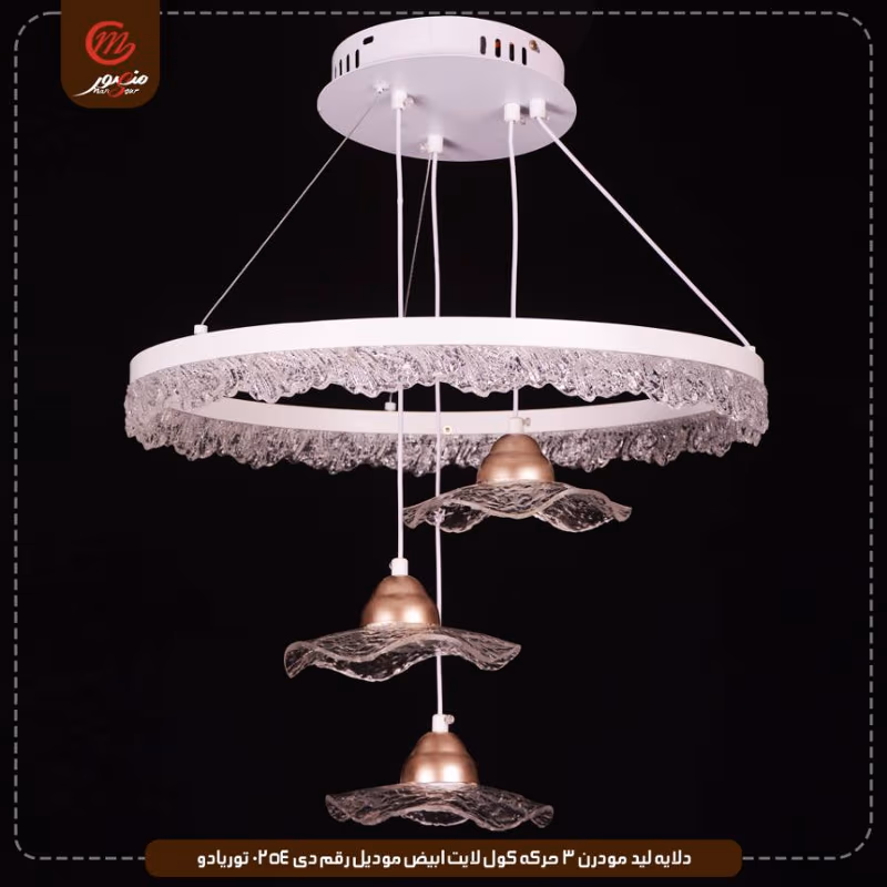 صورة المنتج دلايه ليد مودرن 3 حركه كول لايت ابيض موديل رقم دى 0254 توريادو