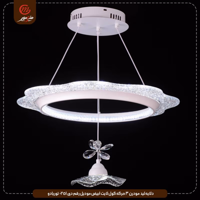 صورة المنتج دلايه ليد مودرن 3 حركه كول لايت ابيض موديل رقم دى 0251 توريادو