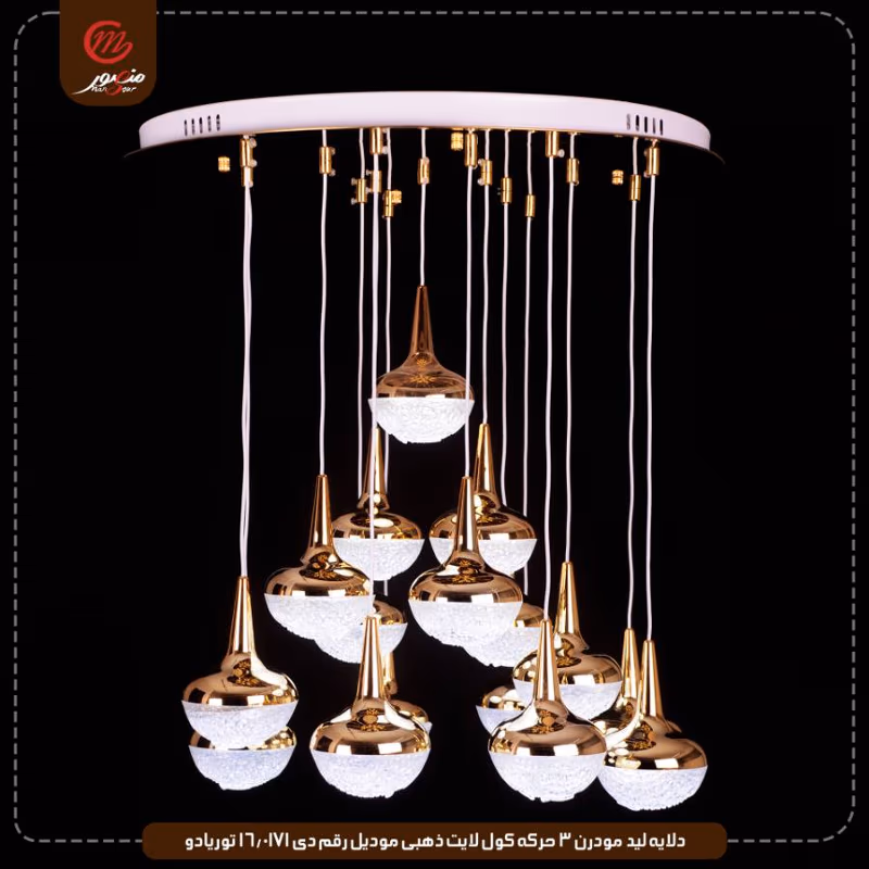 صورة المنتج دلايه ليد مودرن 3 حركه كول لايت ذهبى موديل رقم دى 0171/16 توريادو