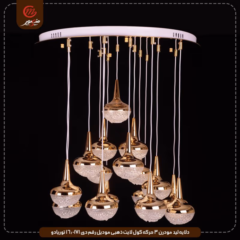 صورة المنتج دلايه ليد مودرن 3 حركه كول لايت ذهبى موديل رقم دى 0171/16 توريادو