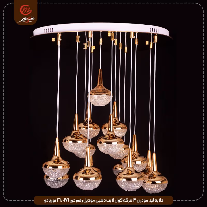 صورة المنتج دلايه ليد مودرن 3 حركه كول لايت ذهبى موديل رقم دى 0171/16 توريادو