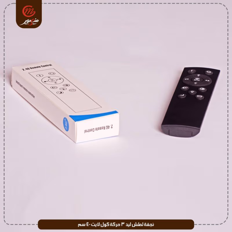 نجفه لطش ليد 3 حركه كول لايت 40سم موديل رقم بى 5041 كليك – الصورة 7