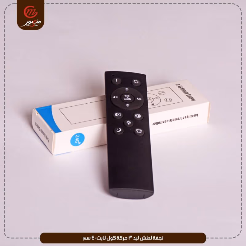 نجفه لطش ليد 3 حركه كول لايت 40سم موديل رقم بى 5041 كليك – الصورة 8