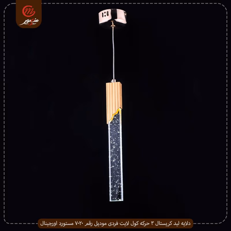 صورة المنتج دلايه ليد كريستال 3 حركه كول لايت فردى موديل رقم 7020 مستورد اورجينال