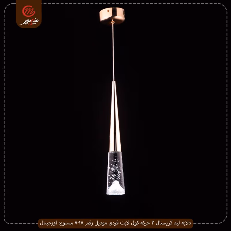 دلايه ليد كريستال 3 حركه كول لايت فردى موديل رقم 7018 مستورد اورجينال – الصورة 2