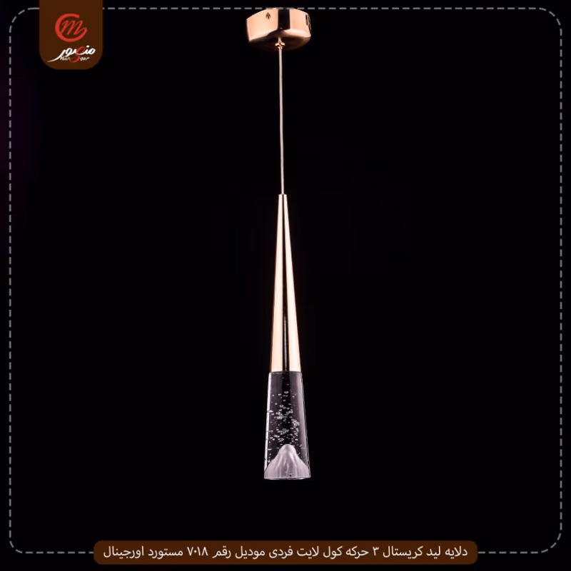 دلايه ليد كريستال 3 حركه كول لايت فردى موديل رقم 7018 مستورد اورجينال – الصورة 3