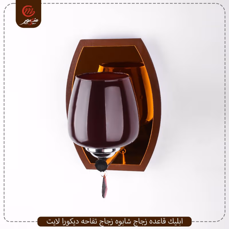 صورة المنتج ابليك قاعده زجاج شابوه زجاج تفاحه ديكورا لايت عبوه 12 ( 6 × 2 ) 0