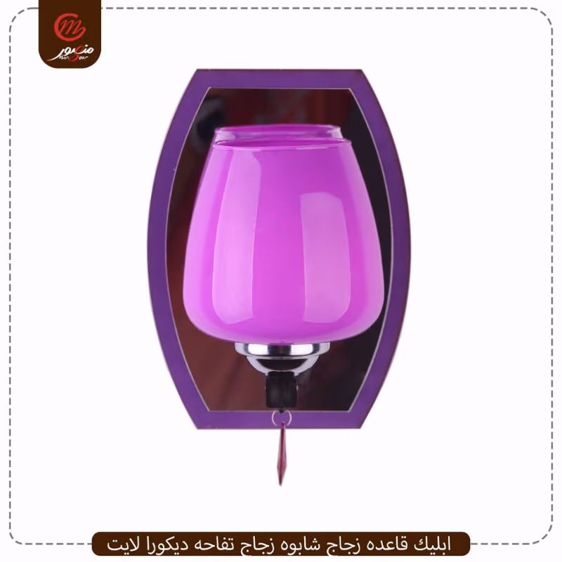 صورة المنتج ابليك قاعده زجاج شابوه زجاج تفاحه ديكورا لايت عبوه 12 ( 6 × 2 ) 0