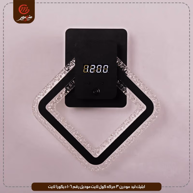 ابليك-ليد-مودرن-3-حركه-كول-لايت-موديل-رقم-106-ديكورا-لايت