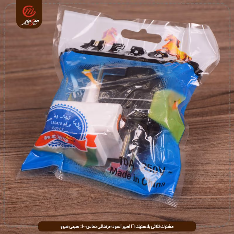 مشترك-ثلاثى-بلاستيك-16-امبير-اسود×برتقالى-نحاس-100%-صينى-هيرو – الصورة 8