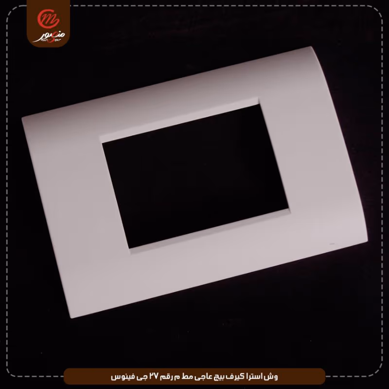 وش استرا كيرف بيج عاجى مط م رقم 27 جى فينوس عبوه 300 ( 15 × 20 ) 0 – الصورة 2