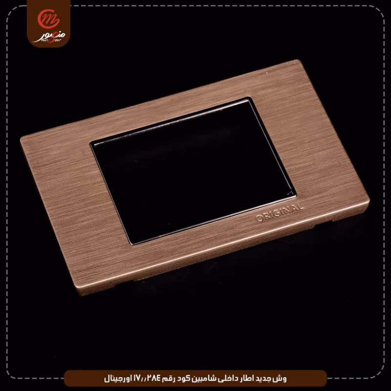 وش جديد اطار داخلى شامبين كود رقم 284//17 اورجينال – الصورة 2