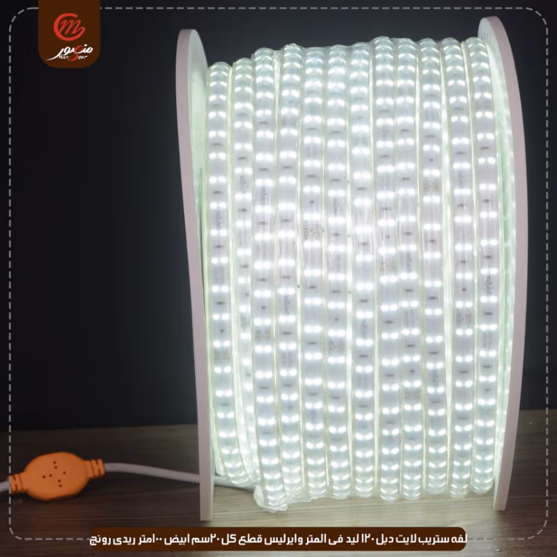 لفه ستريب لايت دبل 120 ليد فى المتر وايرليس قطع كل 20سم ابيض 100متر ريدى رونج – الصورة 4