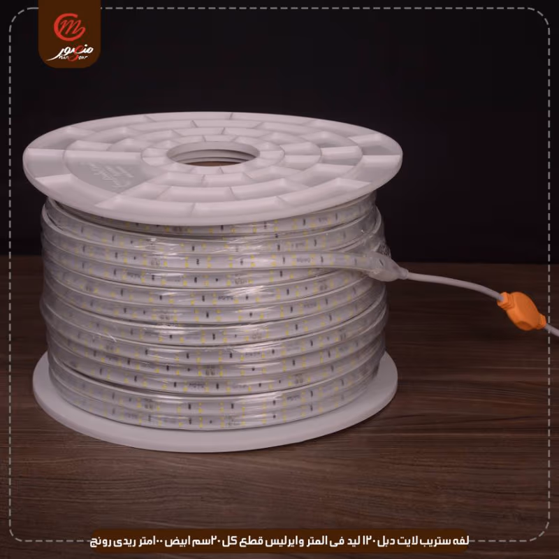 لفه ستريب لايت دبل 120 ليد فى المتر وايرليس قطع كل 20سم ابيض 100متر ريدى رونج – الصورة 6