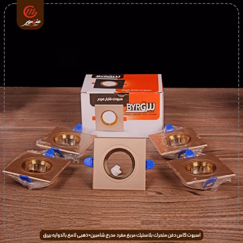 اسبوت كاس دفن متحرك بلاستيك مربع مفرد مدرج شامبين×ذهبى لامع بالدوايه بيرق عبوه 50 ( 10 × 5 )0 – الصورة 5