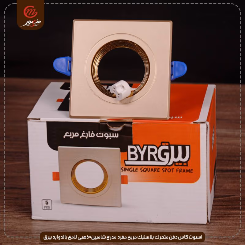 اسبوت كاس دفن متحرك بلاستيك مربع مفرد مدرج شامبين×ذهبى لامع بالدوايه بيرق عبوه 50 ( 10 × 5 )0 – الصورة 6