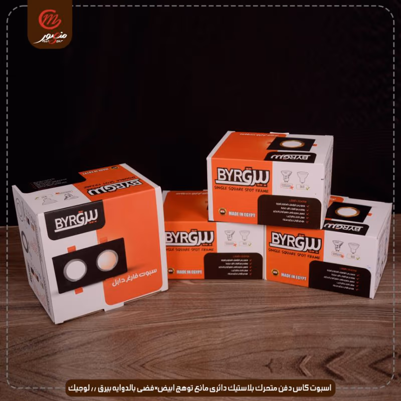 صورة المنتج اسبوت كاس دفن متحرك بلاستيك دائرى مانع توهج ابيض×فضى بالدوايه بيرق // لوجيك عبوه 50 ( 10 × 5 )0