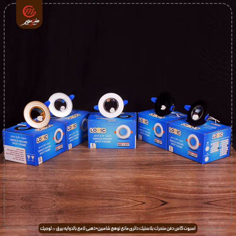 اسبوت-كاس-دفن-متحرك-بلاستيك-دائرى-مانع-توهج-شامبين×ذهبى-لامع-بالدوايه-بيرق----لوجيك