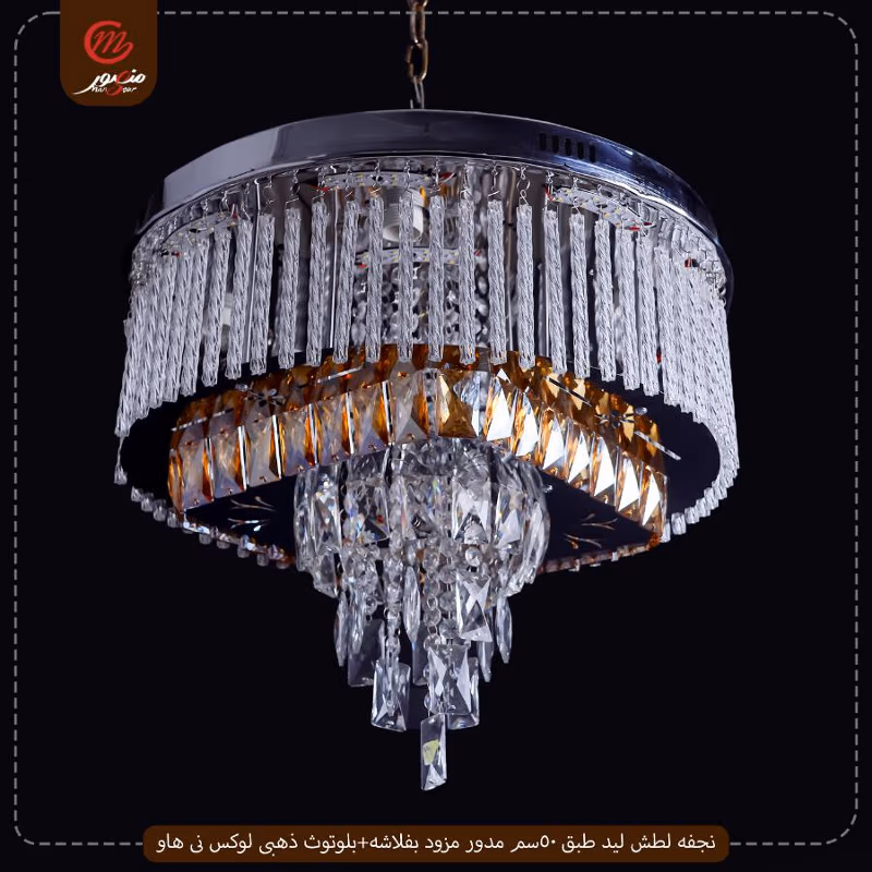 نجفه لطش ليد طبق 50سم مدور مزود بفلاشه+بلوتوث ذهبى لوكس نى هاو – الصورة 2