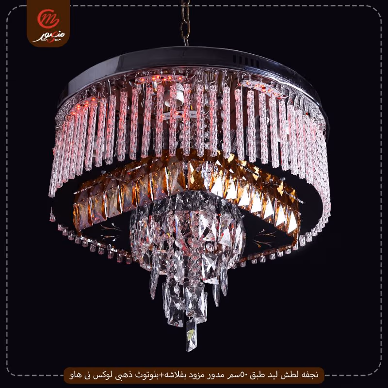 نجفه لطش ليد طبق 50سم مدور مزود بفلاشه+بلوتوث ذهبى لوكس نى هاو – الصورة 3