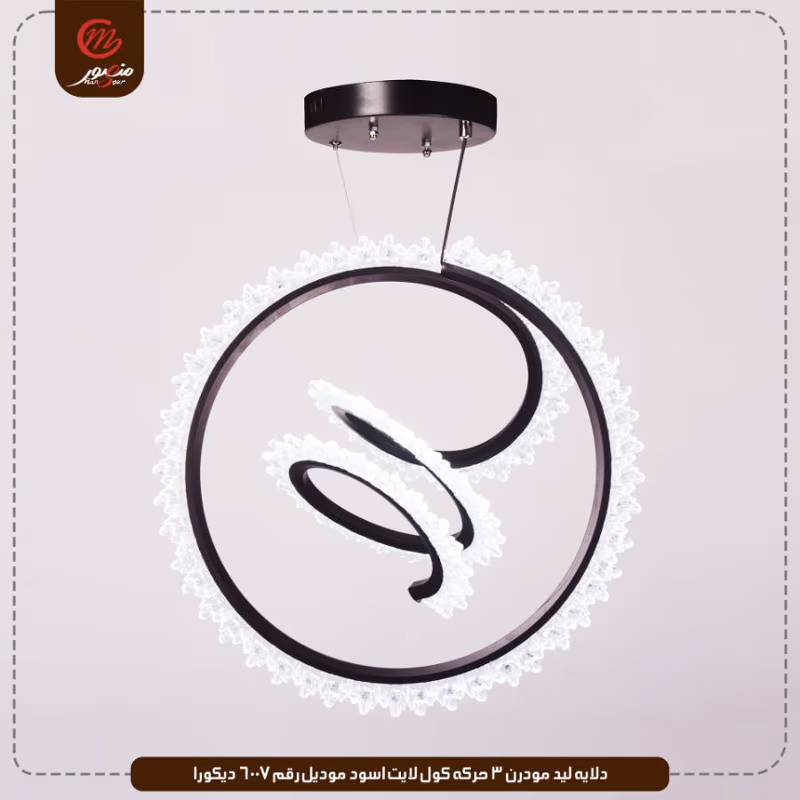 صورة المنتج دلايه ليد مودرن 3 حركه كول لايت اسود موديل رقم 6007 ديكورا