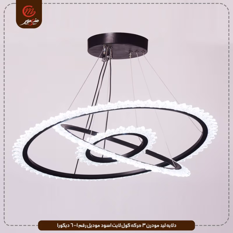 صورة المنتج دلايه ليد مودرن 3 حركه كول لايت اسود موديل رقم 6001 ديكورا