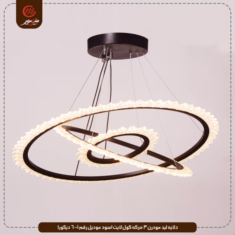 صورة المنتج دلايه ليد مودرن 3 حركه كول لايت اسود موديل رقم 6001 ديكورا