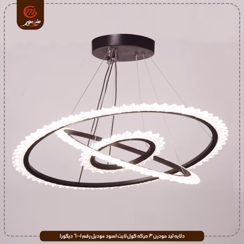صورة المنتج دلايه ليد مودرن 3 حركه كول لايت اسود موديل رقم 6001 ديكورا